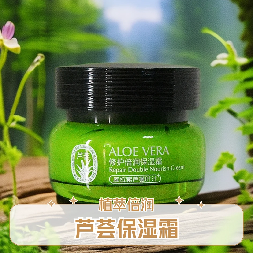 正品 缤莹 芦荟植萃保湿霜 倍润保湿水润细腻护肤品