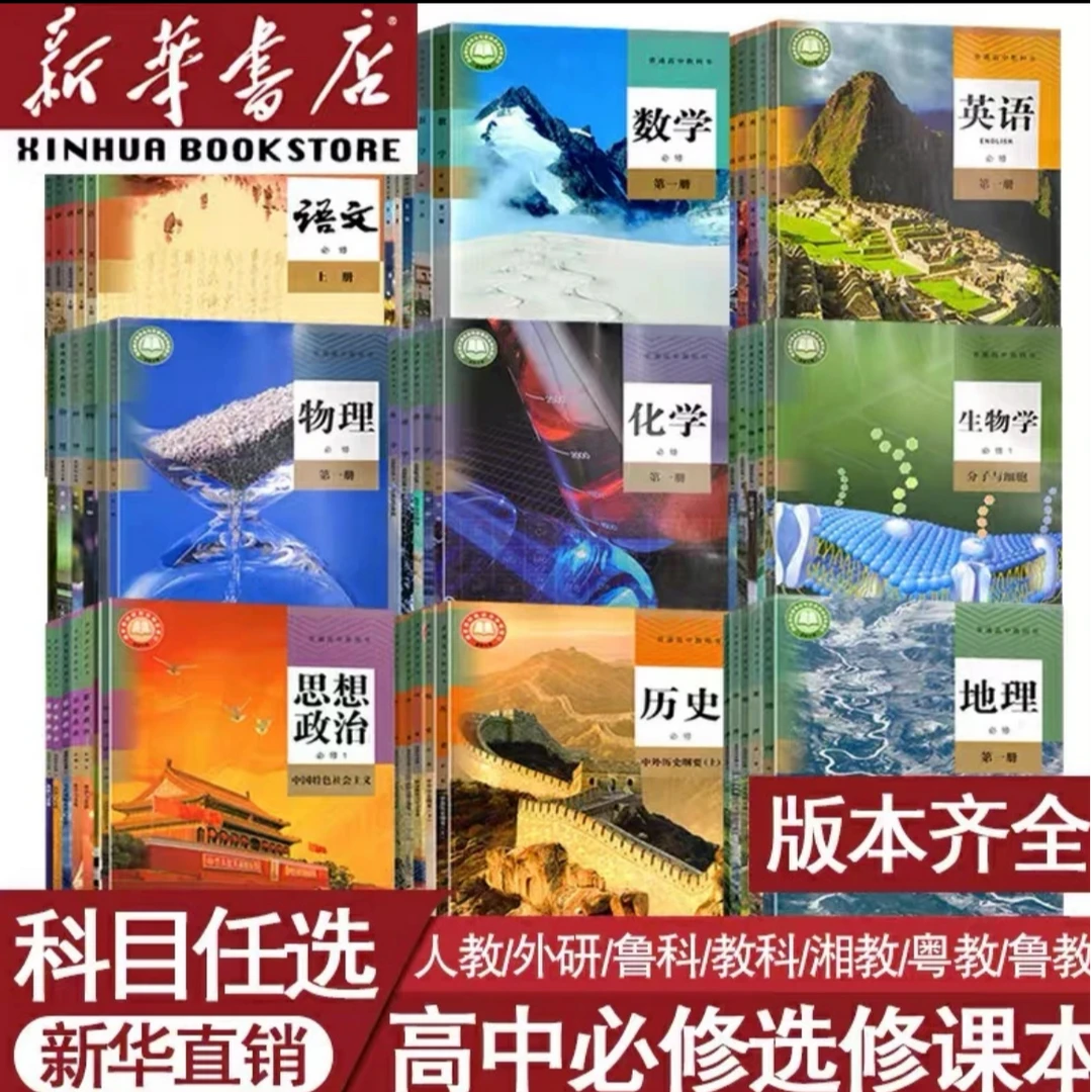 高中课本B版人教数学+A版数学+语文