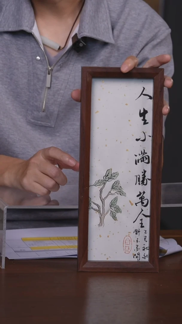 书法人生小满胜万全摆台（竞）