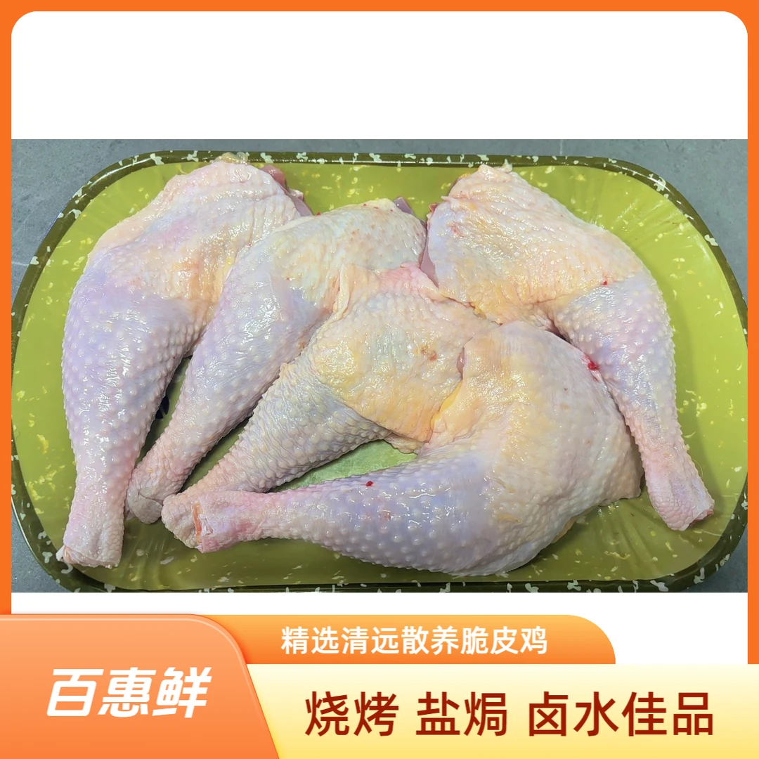 散养黄油三黄鸡鸡腿（3斤）顺丰冷链包邮 包冰率不含冰