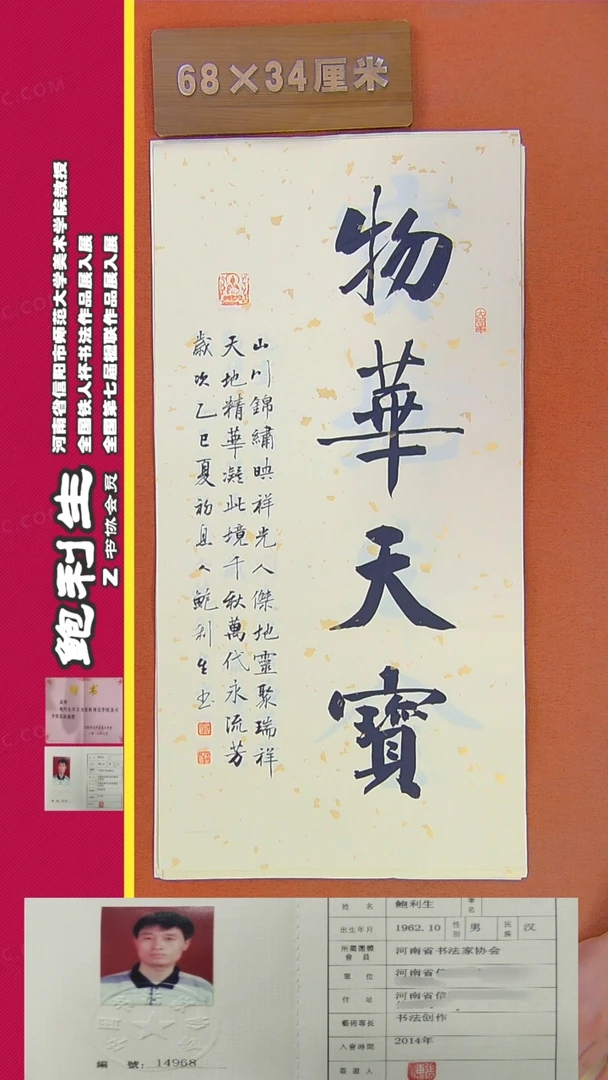 书法45a鲍利生书法作品