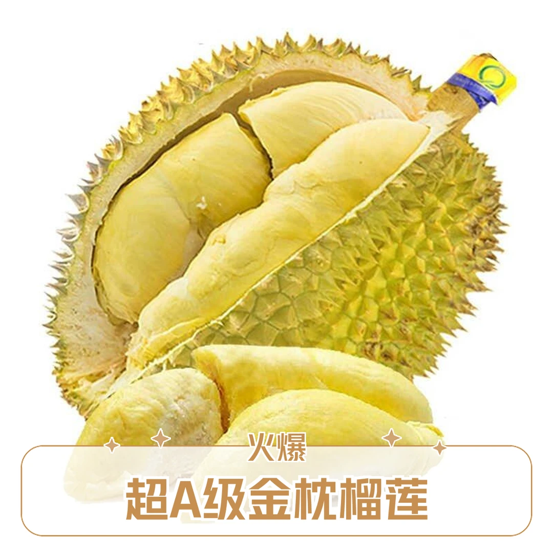 【超A级】树熟金枕新鲜榴莲核小顺丰包邮送货上门3-9斤金枕泰国东部