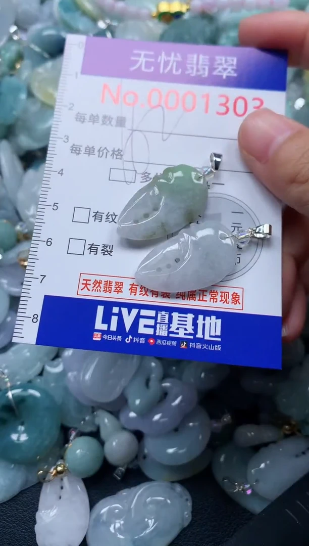 颈饰未镶嵌翡翠1303