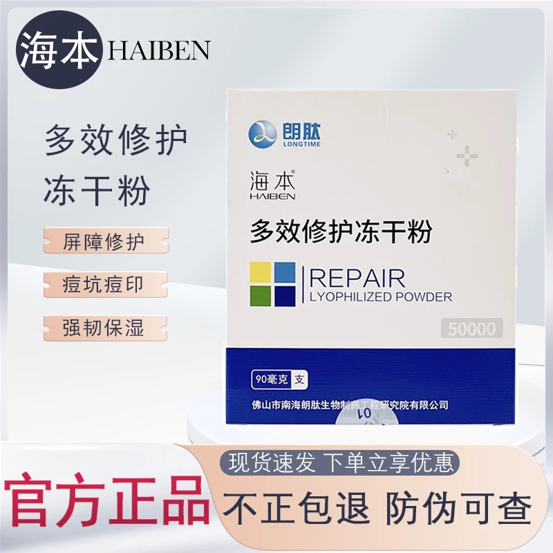 正品现货速发！海本多效修护冻干粉舒缓补水精华液保湿精华舒缓