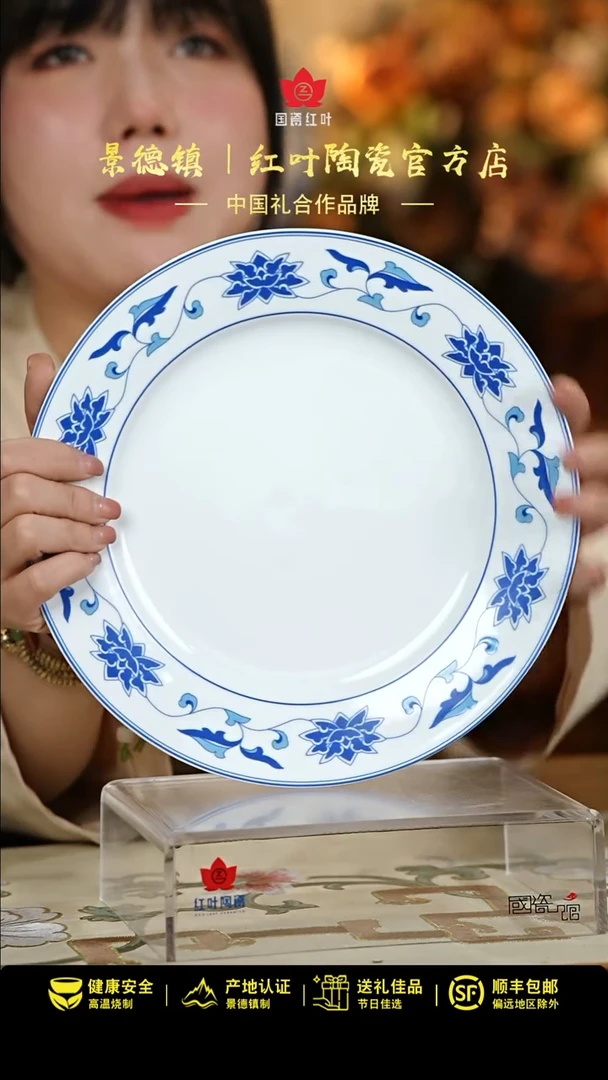 【闪购商品】1个正价川子莲10寸平盘