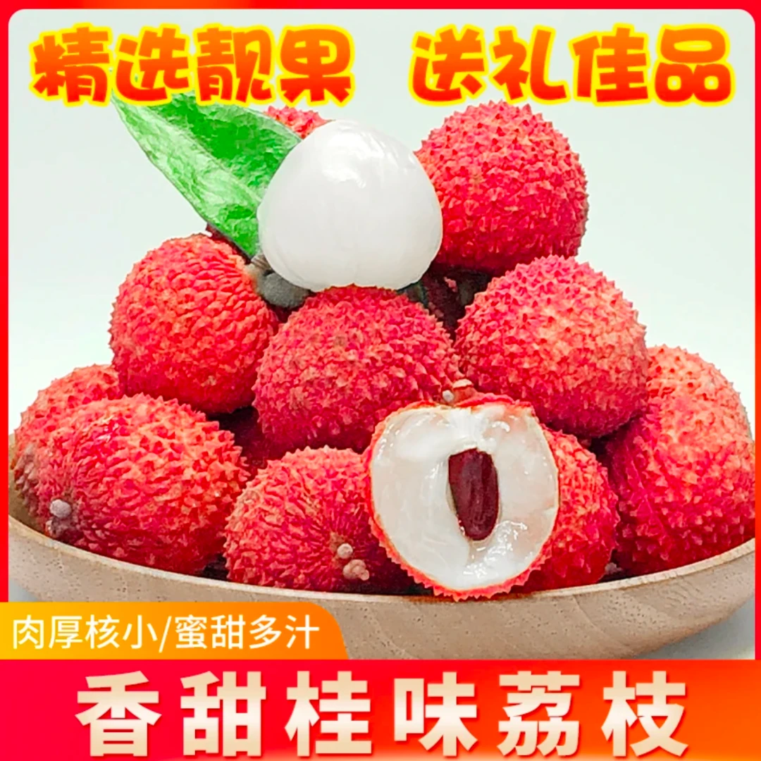 【次日达】广东增城头茬老树桂味荔枝新鲜采摘冷链直发荔枝同城送