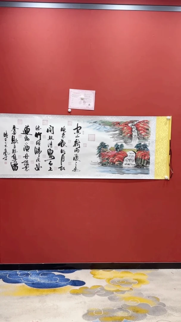书法王凤才 张永禄 山居秋暝