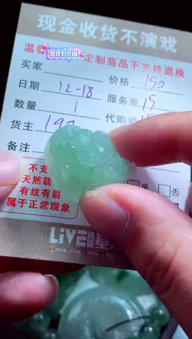 未镶嵌定制翡翠汪****集翡翠毛货定制581522
