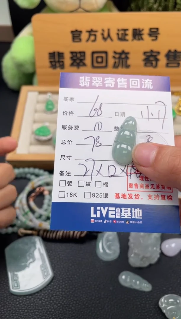 颈饰未镶嵌翡翠10150749