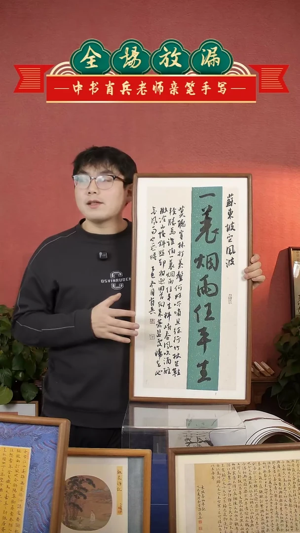 书法定风波 带框 纯手写 作品