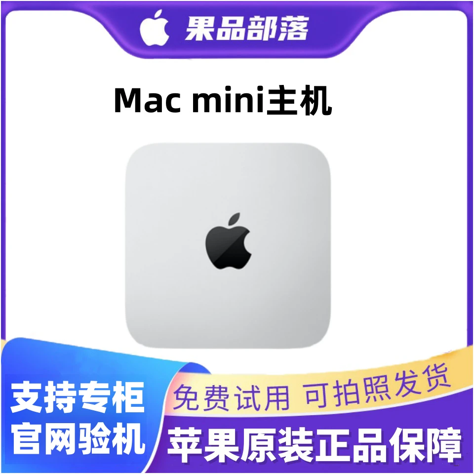 95新 Apple/苹果 Mac mini迷你台式主机电脑小巧办公娱乐炒股EN2