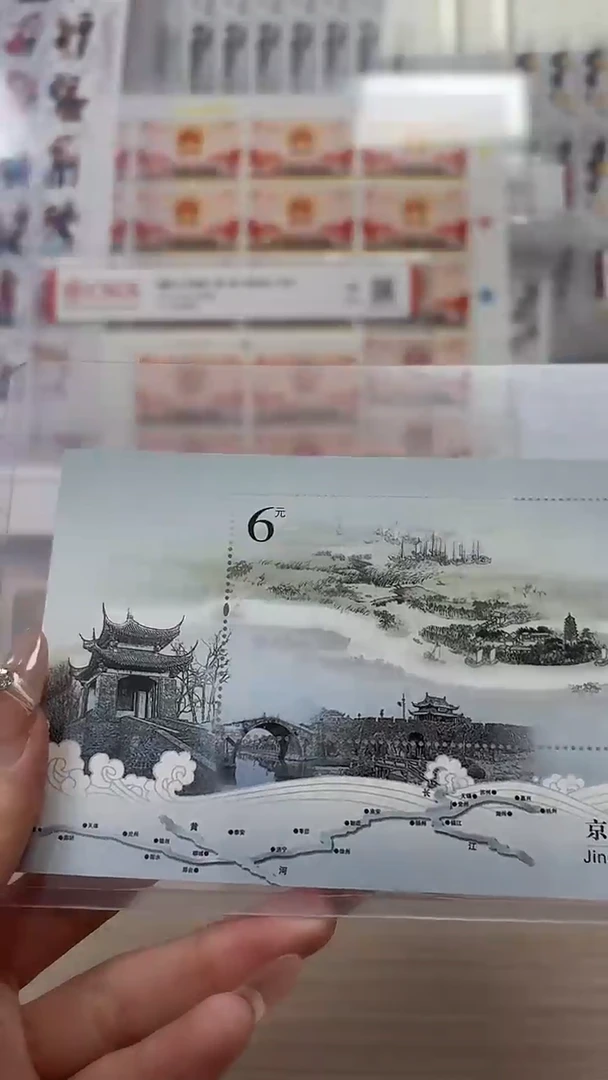 京杭大运河小型张