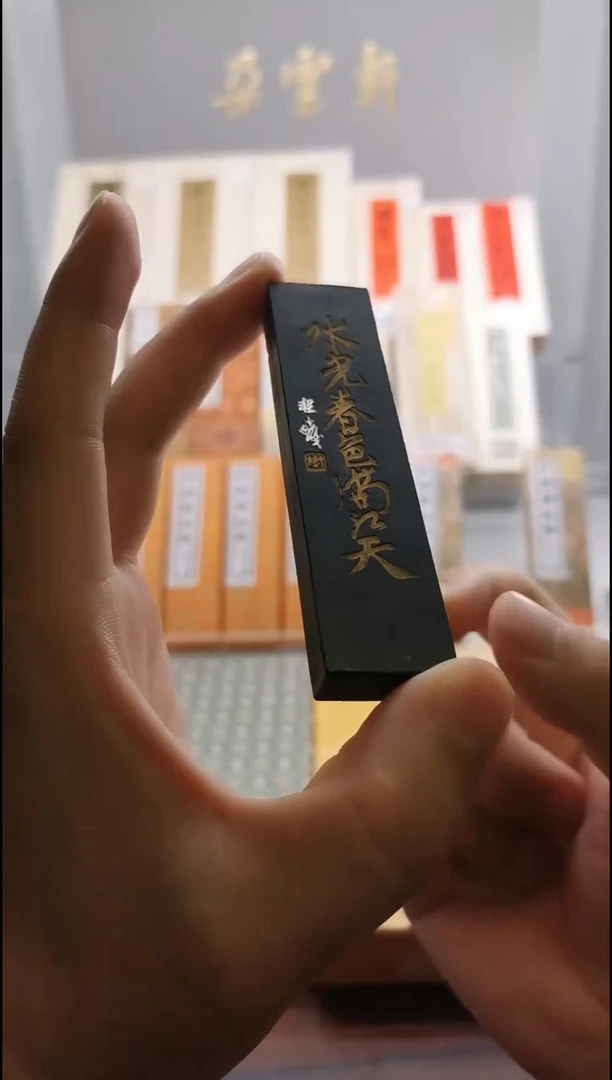 水光春色满江天 1两 上海墨厂