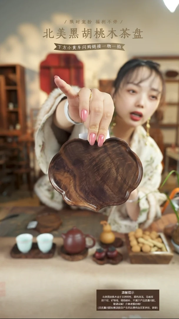 北美黑胡桃木茶盘777微瑕