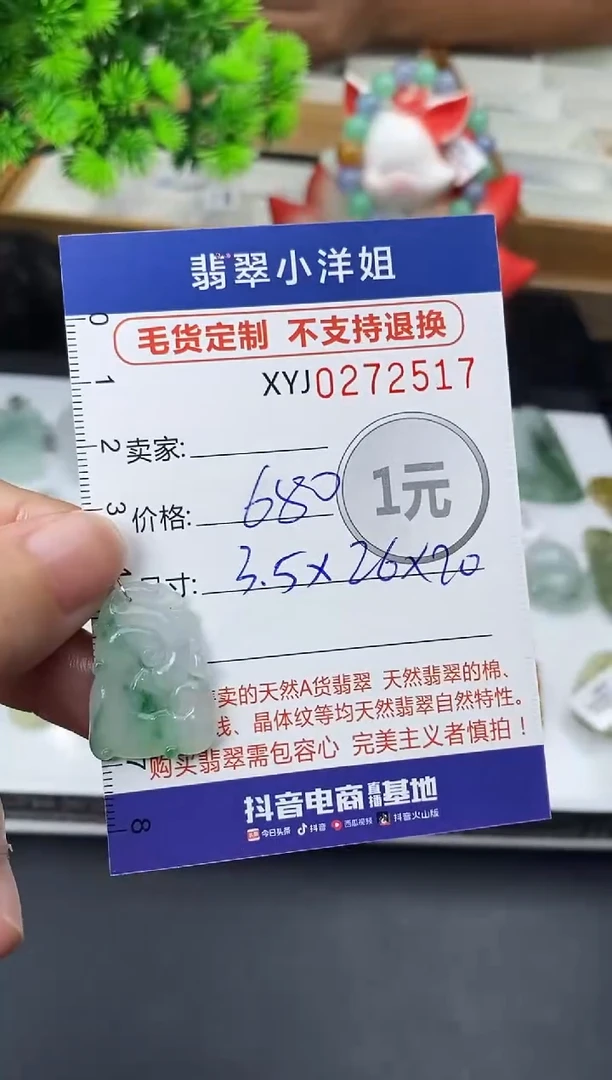 未镶嵌定制翡翠毛货商品 不退换/ 2517