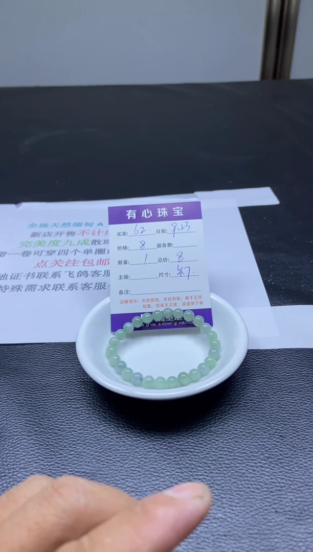 未镶嵌散珠翡翠扶****月手串发货  62号