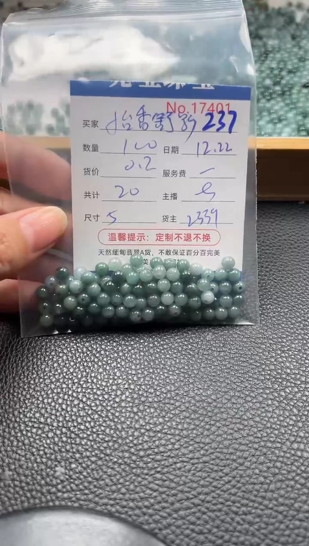 散珠翡翠怡**影单：237