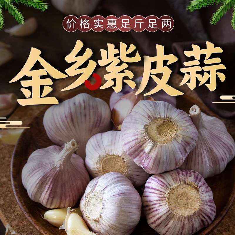 【25金乡干蒜】5斤金乡紫白皮新干蒜 2斤3斤10斤-直播间专属