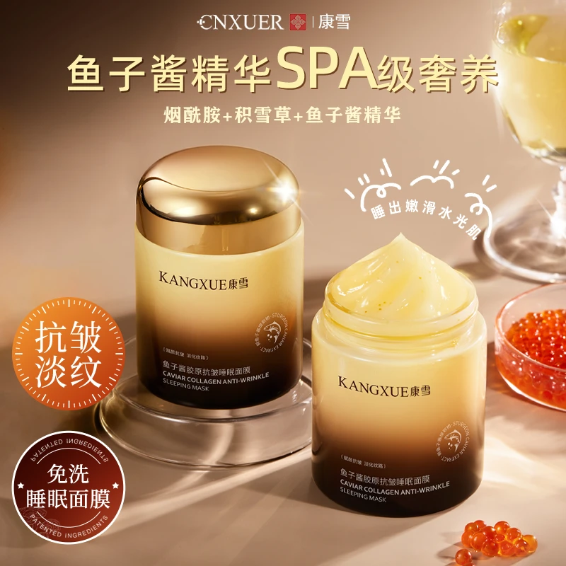【官方正品】鱼子酱胶原抗皱睡眠面膜抗皱淡纹紧致嫩肤保湿免洗面膜