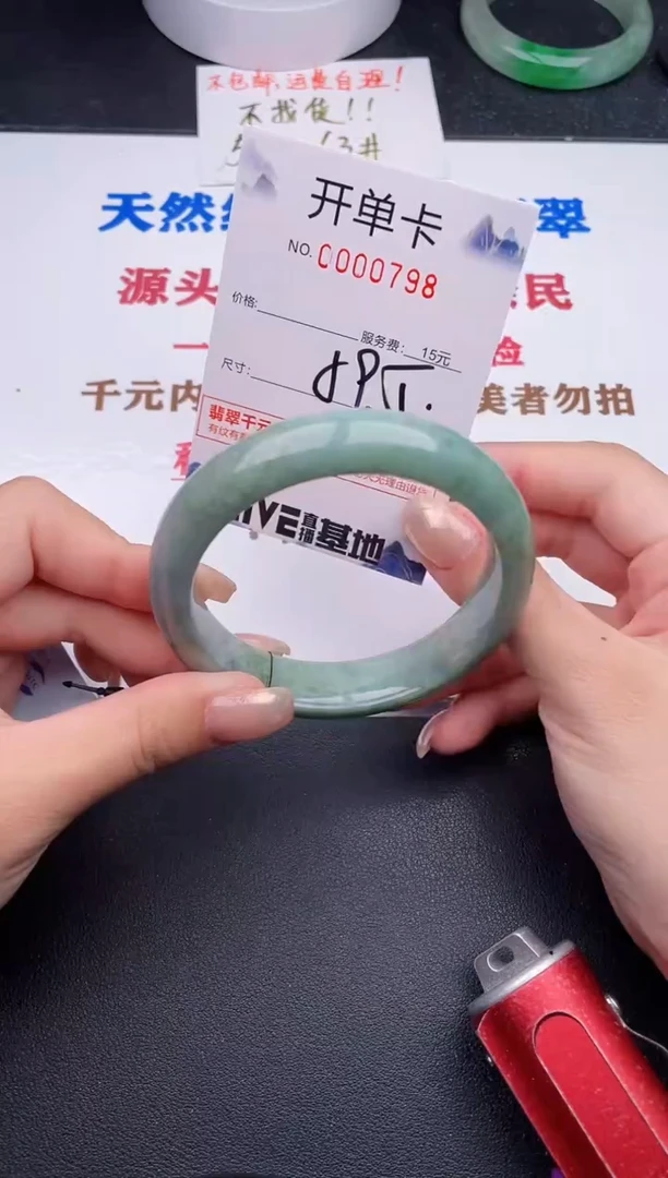 未镶嵌手镯翡翠98