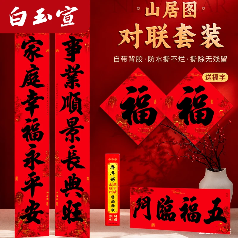 对联新款2026马年过年春联家用新年装饰春节防水自粘门联撕不烂纸