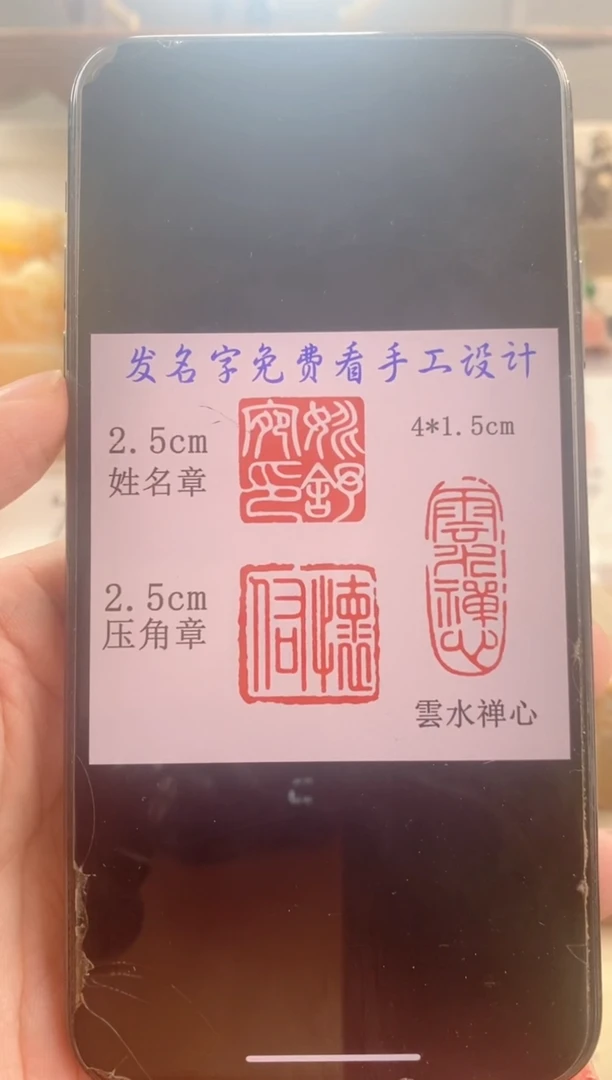 寿山石印石怀*寿山石圆顶套装手工刻字