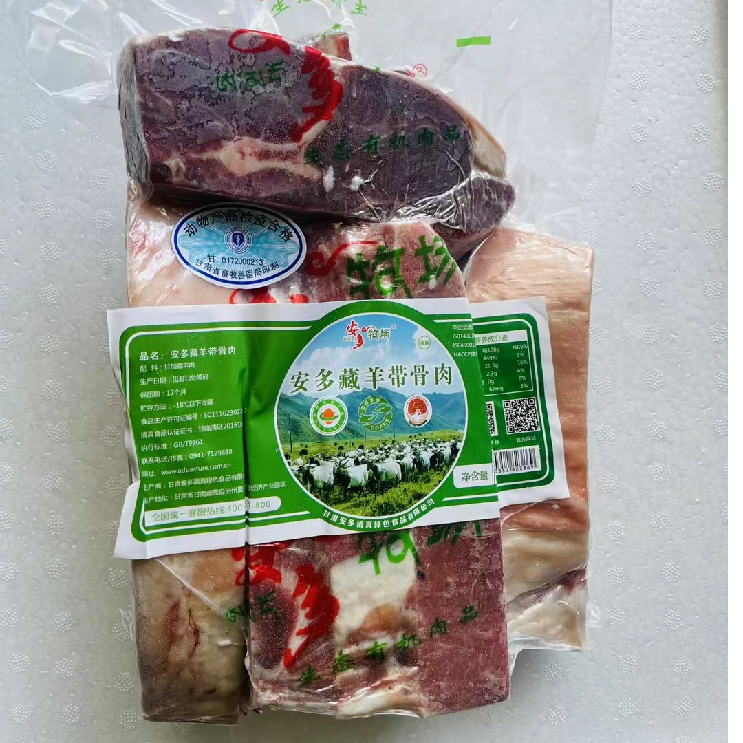 【安多清真有机藏羊手抓肉】2.5斤 精修排酸 甘南直发 顺丰包邮