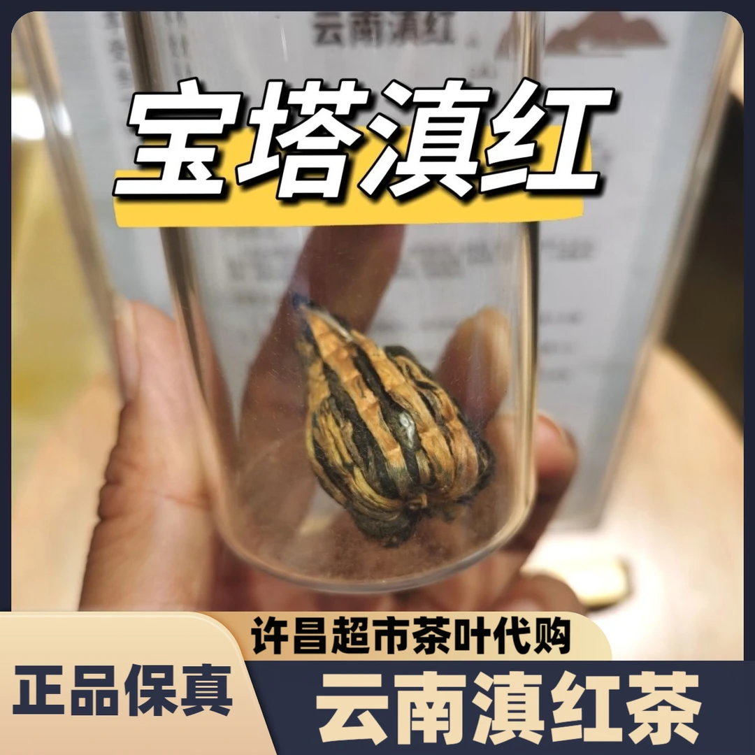 许昌超市正品云南滇红茶宝塔滇红2025年新茶散称口粮茶叶正品代购