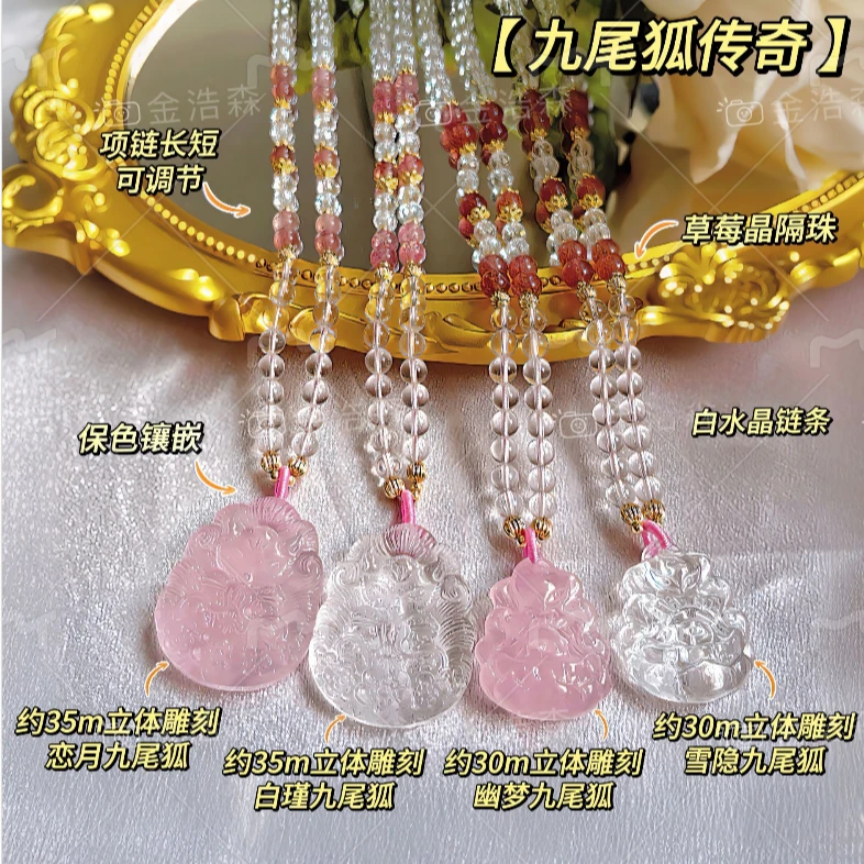【九尾狐传奇】粉水晶招人喜欢✖️白水晶天然水晶项链 多样性发其一