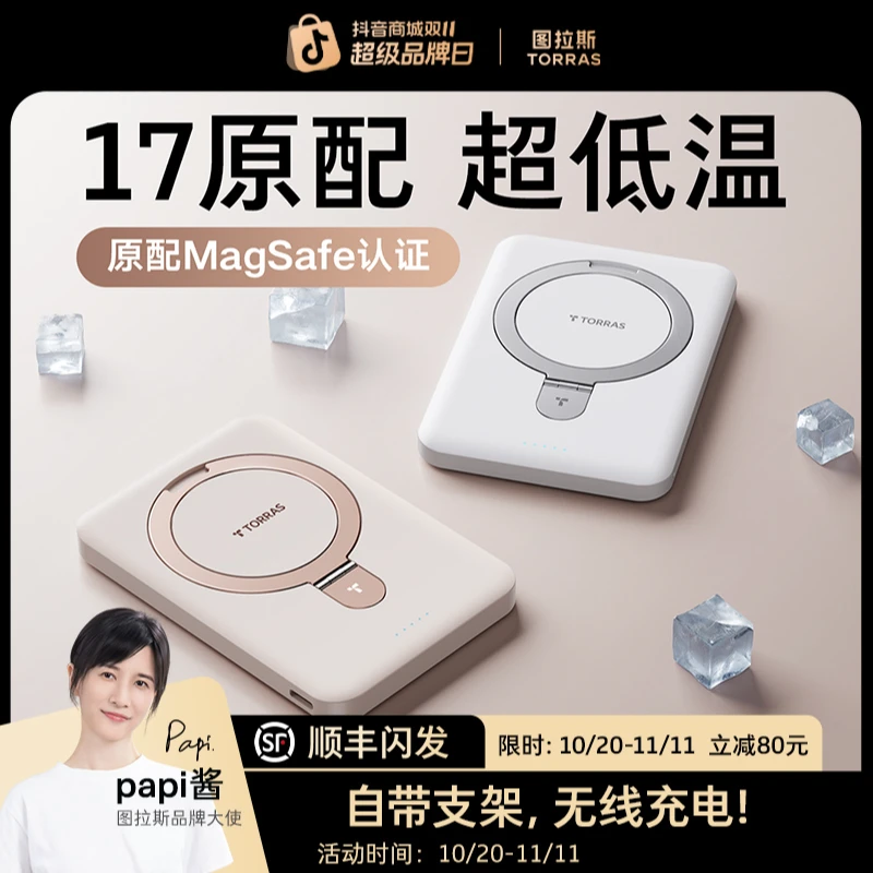 新国标3C认证】图拉斯磁吸充电宝适用苹果17手机可上飞机超薄便携