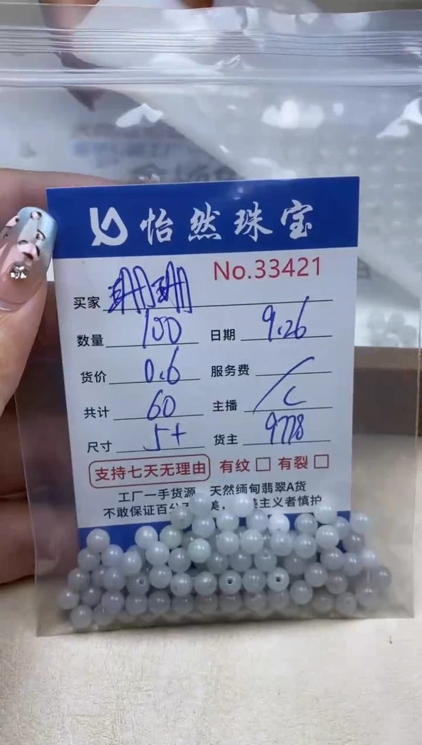 未镶嵌手链翡翠珊*单：33421