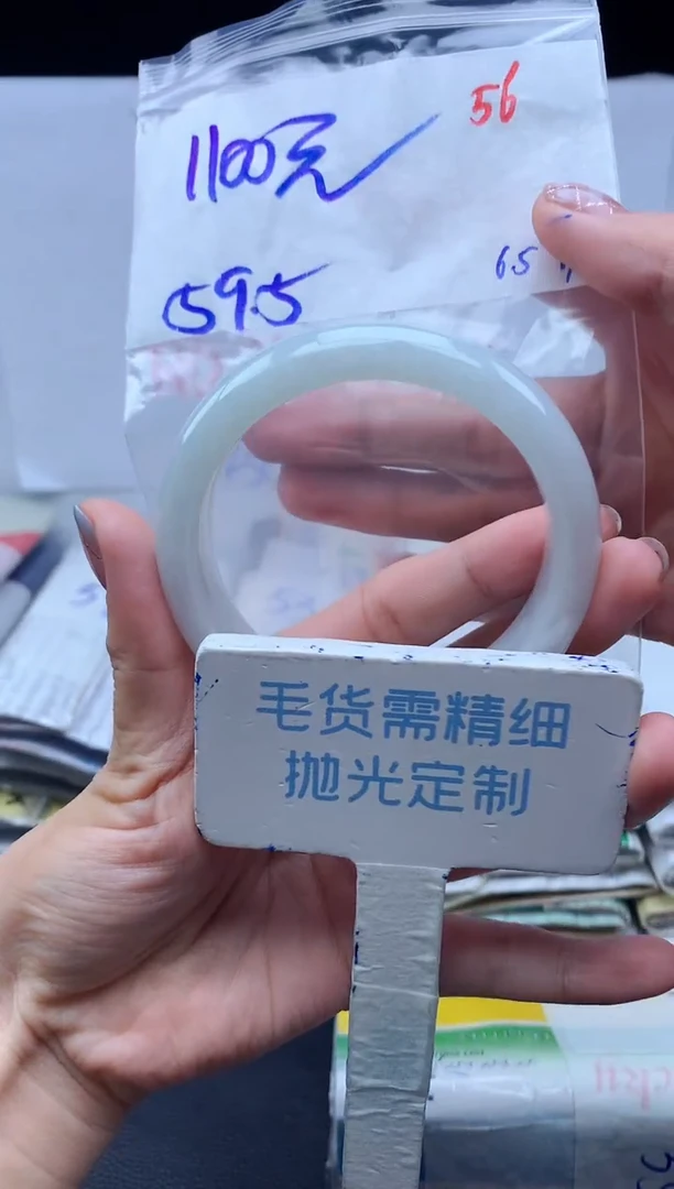 定制翡翠未镶嵌毛货需精细抛光+56手镯1件+1100元