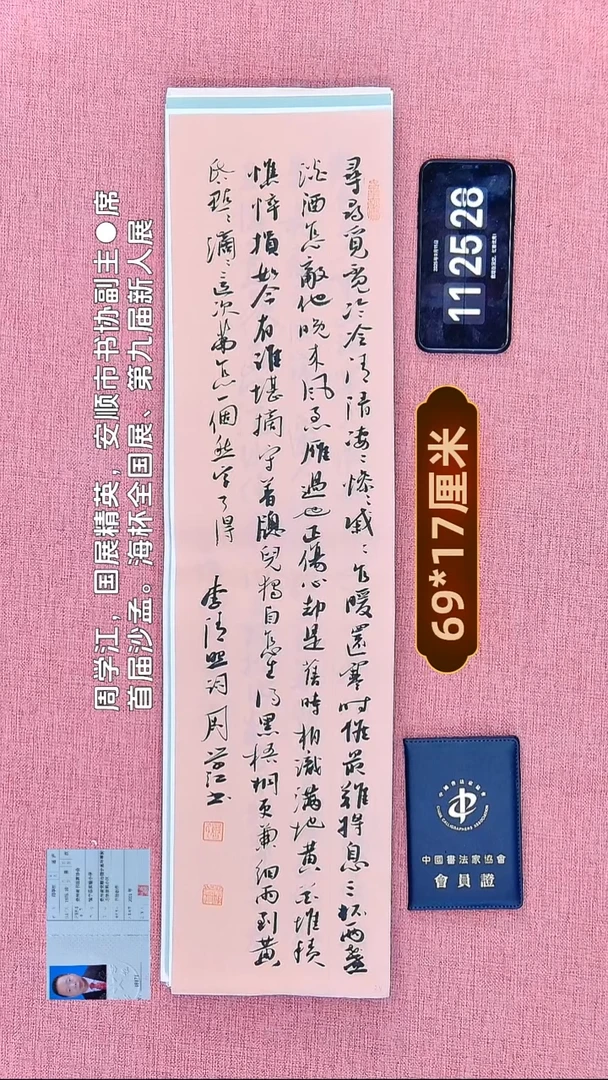 书法77    周老师书法作品