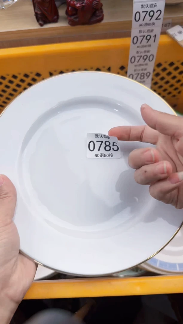 785回流瓷器，默认微瑕，18包邮