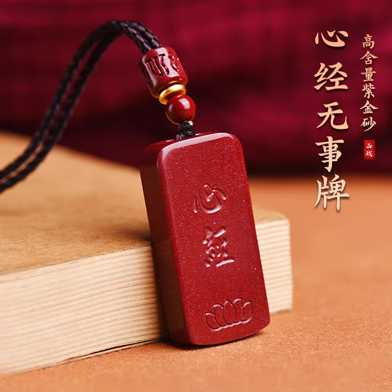 含辰砂工艺品原矿朱砂般若心经吊坠高含量紫金砂心经挂件钥匙扣
