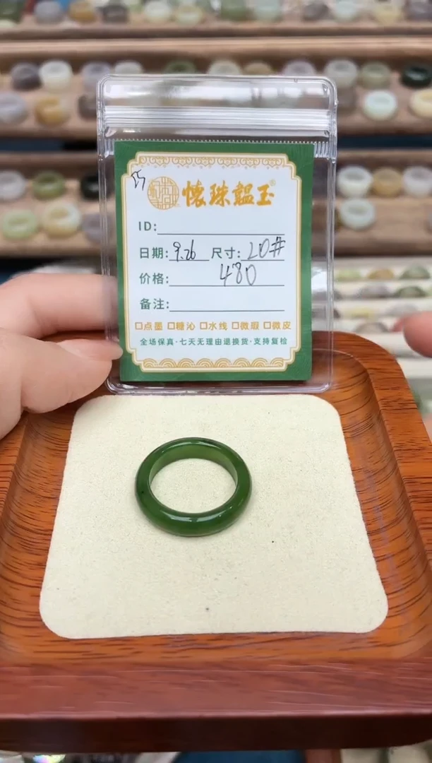未镶嵌戒圈和田玉幸****～20号