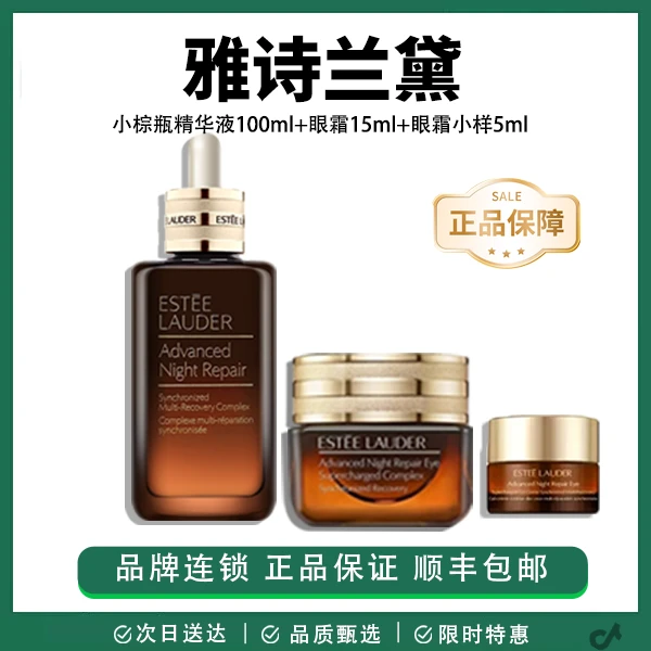 【直播专享】雅诗兰黛第七代小棕瓶特润精华100ml 小棕瓶第五代眼霜15ml送小样5ml