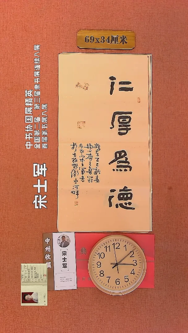 【闪购商品】书法616    宋士军老师书法作品