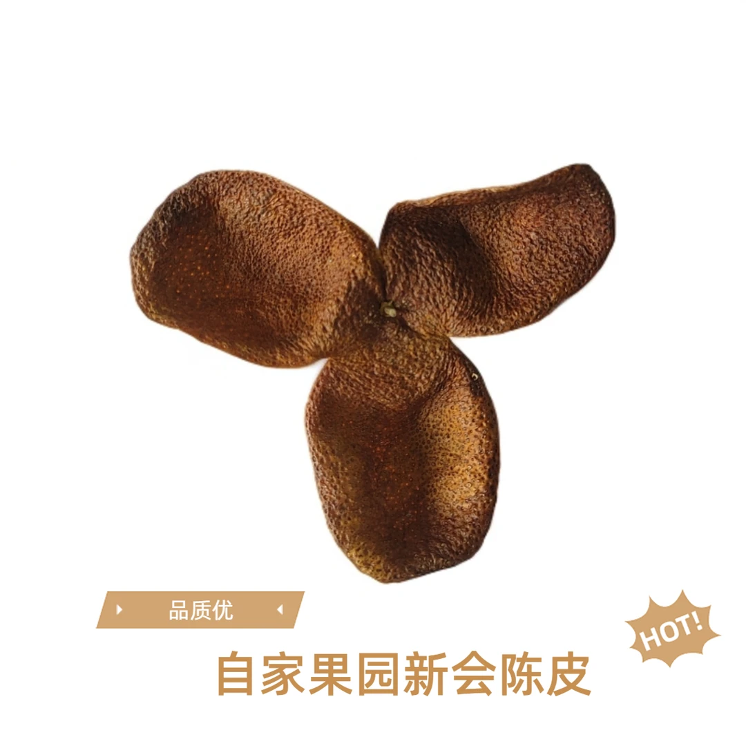 柑源匯2023年自家十五年老树皮新会陈皮500克装