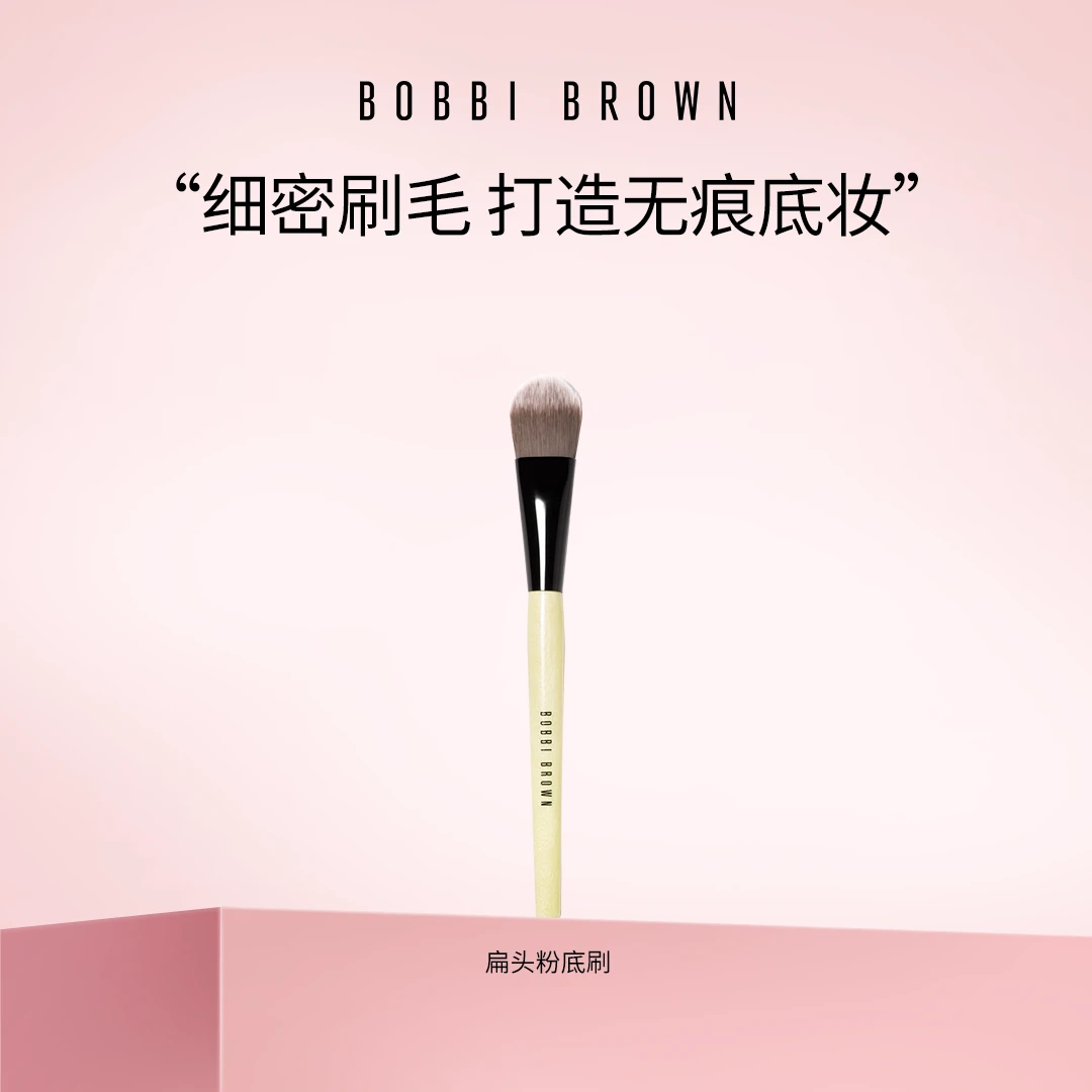 【芭比波朗】粉底刷 扁头不易吃粉均匀柔软服帖清透妆效BOBBI BROWN