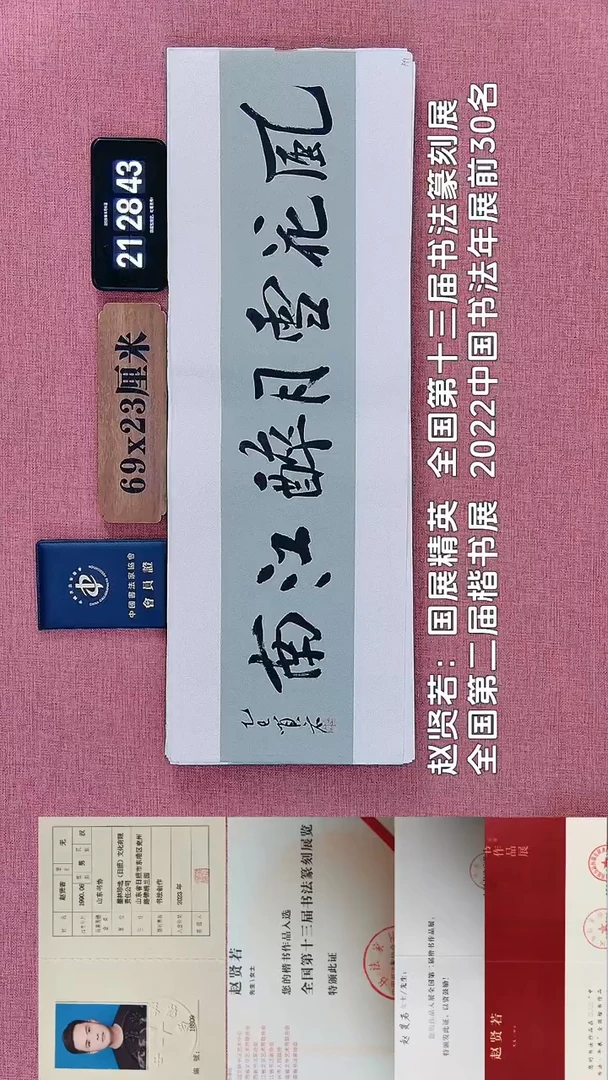 书法184         赵老师书法作品