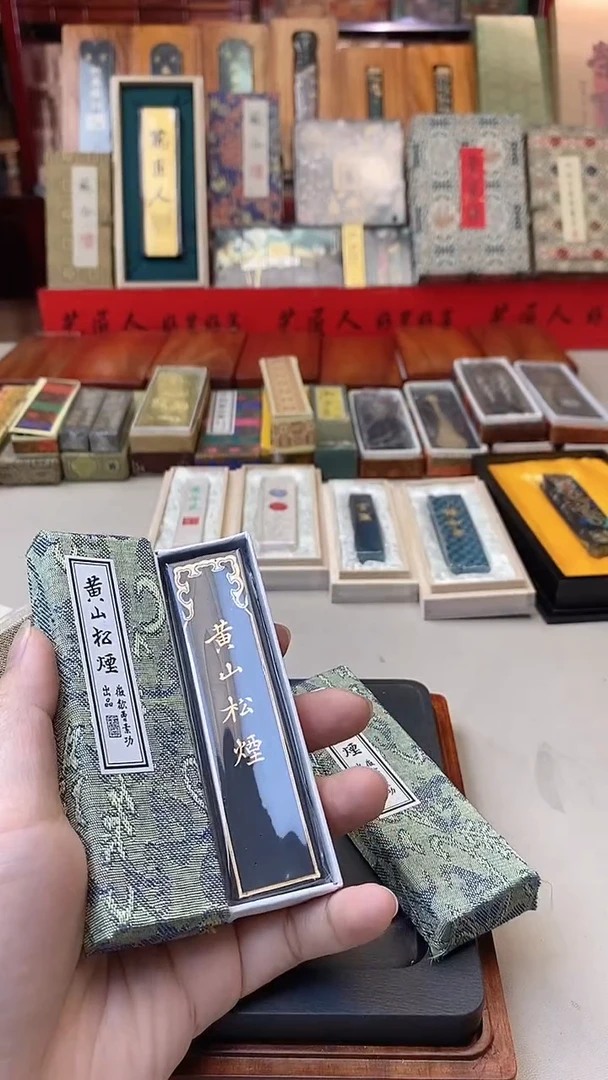 1两艺粟斋黄山松烟墨块1锭