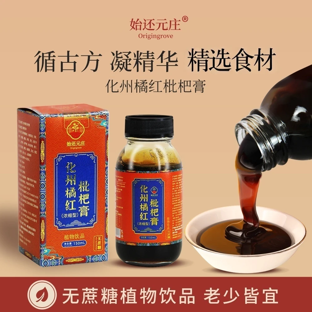 【始还元庄】正宗化橘红无蔗糖固体饮料菊花甘草薄荷茯苓杏仁