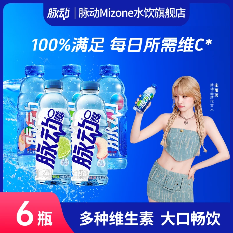 脉动混合口味6瓶青柠3瓶/葡萄3瓶/桃子3瓶口味可选运动饮料