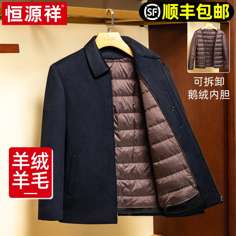 恒源祥羊绒羽绒服男2024冬季翻领中老年白鹅绒羊毛呢夹克外套