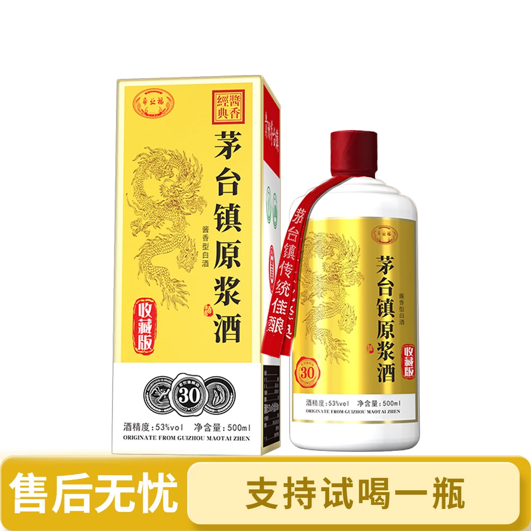 帝业福茅台镇原浆酒酱香型53度白酒500ml*6瓶53%Vol500ml
