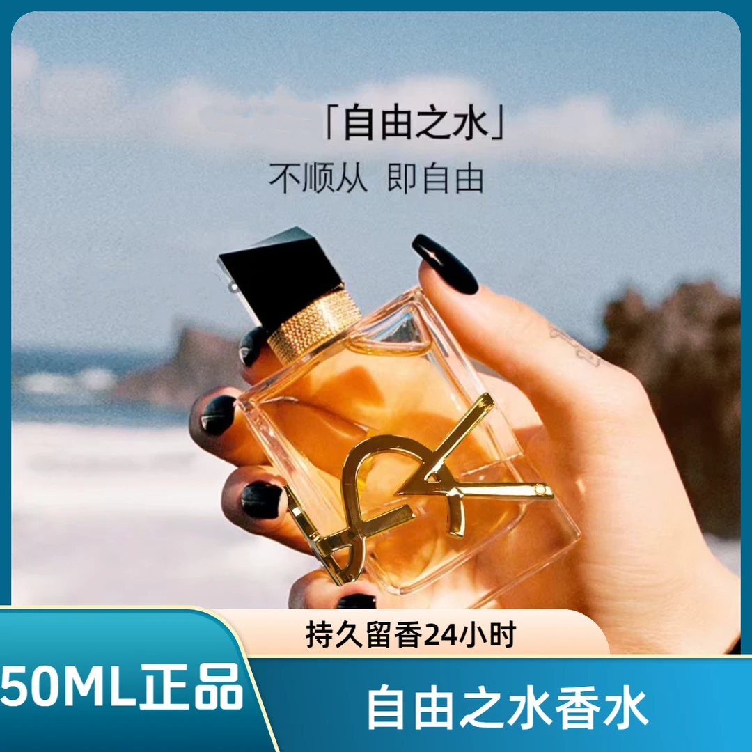 【拍一发二】50ML正品正装自由之水香水持久留香清新女士魅力好闻