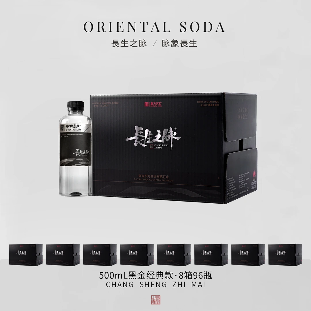 长生之脉 克东天然碱性苏打水男士碱性苏打水碱性矿泉水八箱/96瓶