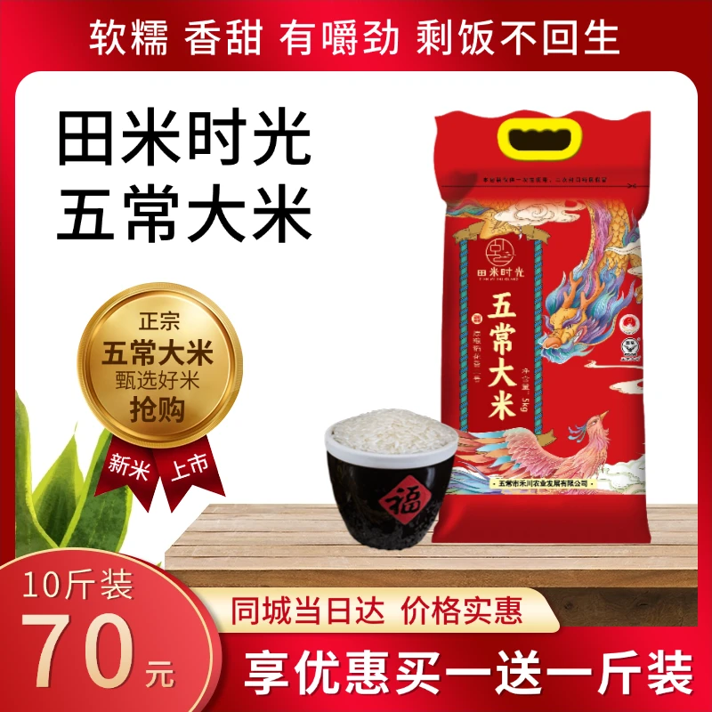 田米时光五常大米  色泽剔透 颗粒饱满  10斤装