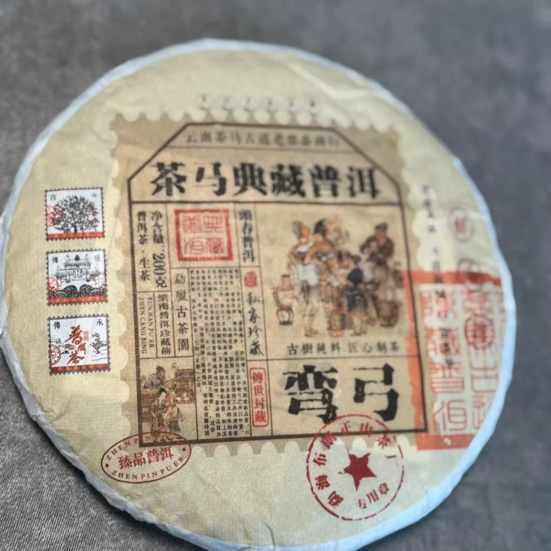 【小李甄藏】2021年春 弯弓茶马典藏 200克 古树生饼